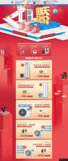 智享清涼新生活，美的中央空調國慶盛惠購
